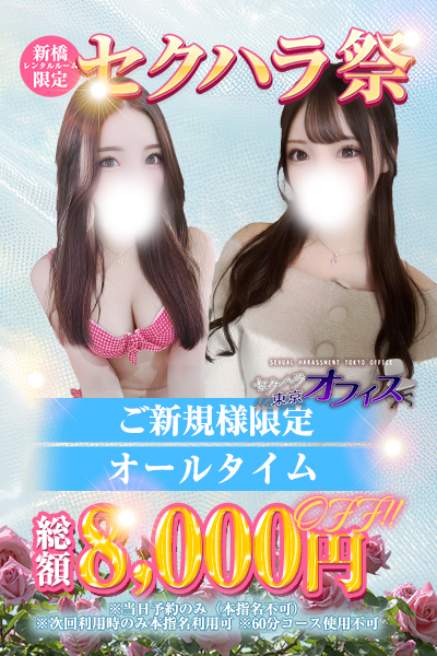 ✨【セクハラ祭り】✨