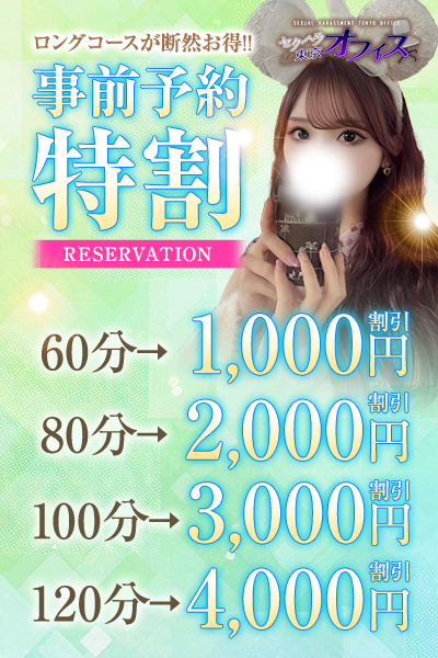 ✨【事前予約特割】開催中ッ✨
