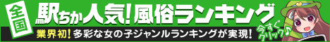 銀座の風俗情報は[駅ちか]におまかせ